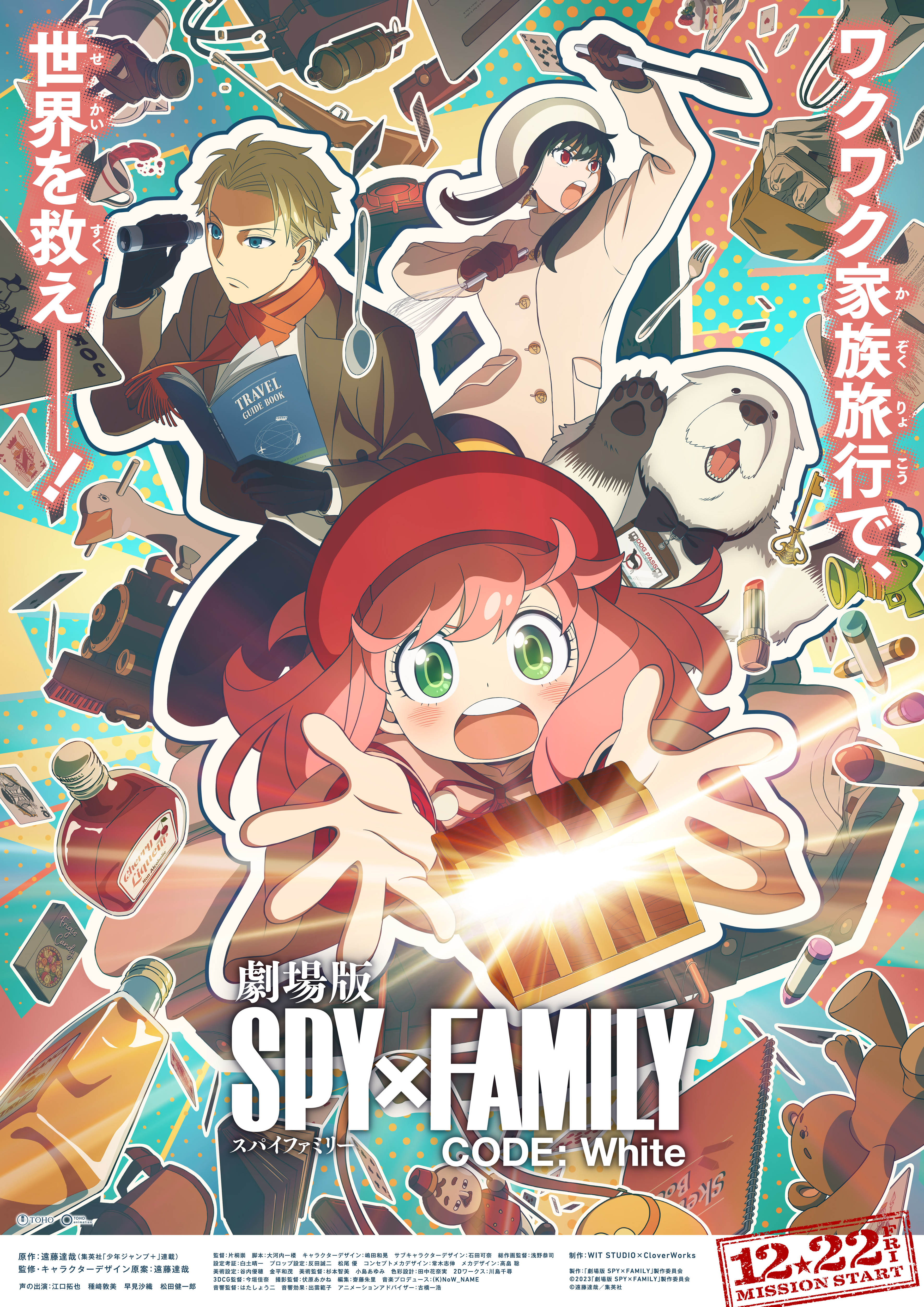 SPY x FAMILY CODE: White anime film teaser visual