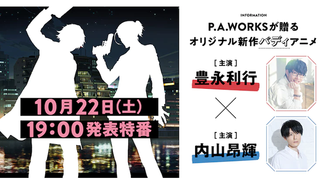 #P.A.WORKS Teases New “Buddy Anime Project”