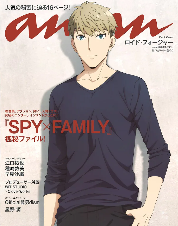 SPY x FAMILY Loid auf der Rückseite von anan