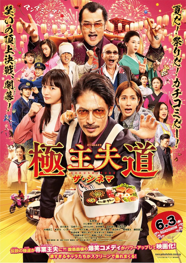 The official movie poster for the upcoming live-action The Way of the Househusband theatrical film featuring an explosion of zany characters and situations from the movie.