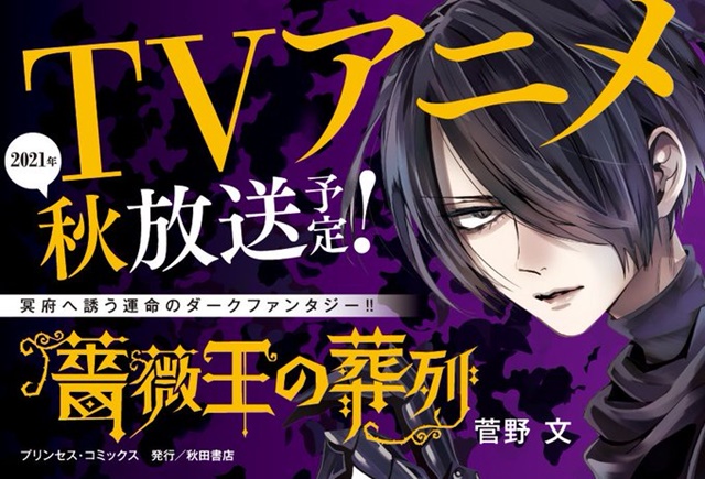 A banner image advertising the TV anime announcement for the Requiem of the Rose King manga, as illustrated by Aya Kanno. The banner features a close up of the main character, Richard, a willowy intersex man.