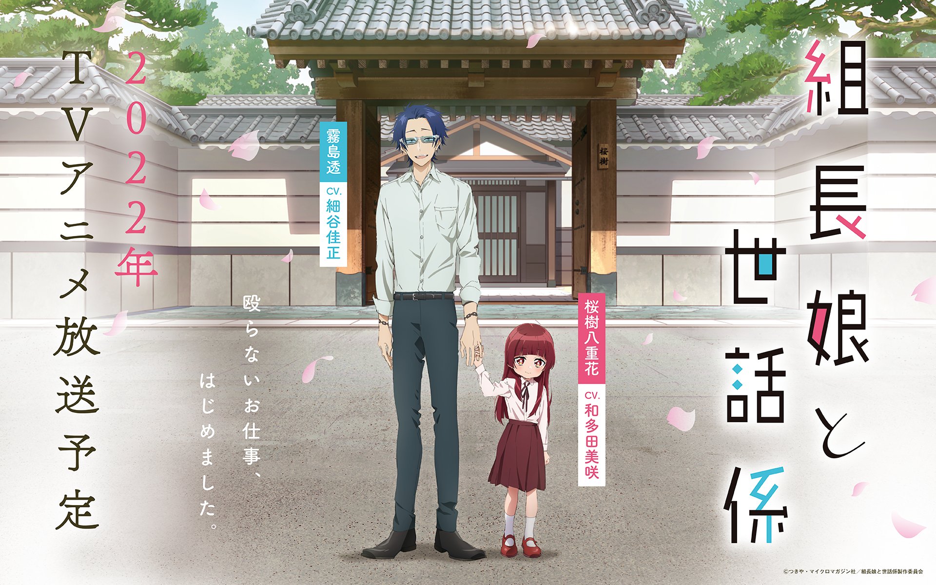 El anime Kumicho Musume to Sewagakari revela su fecha de estreno