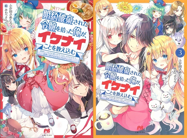Konyaku Haki sareta Reijou wo Hirotta Ore ga, Ikenai Koto wo Oshiekomu Light Novel Gets TV Anime