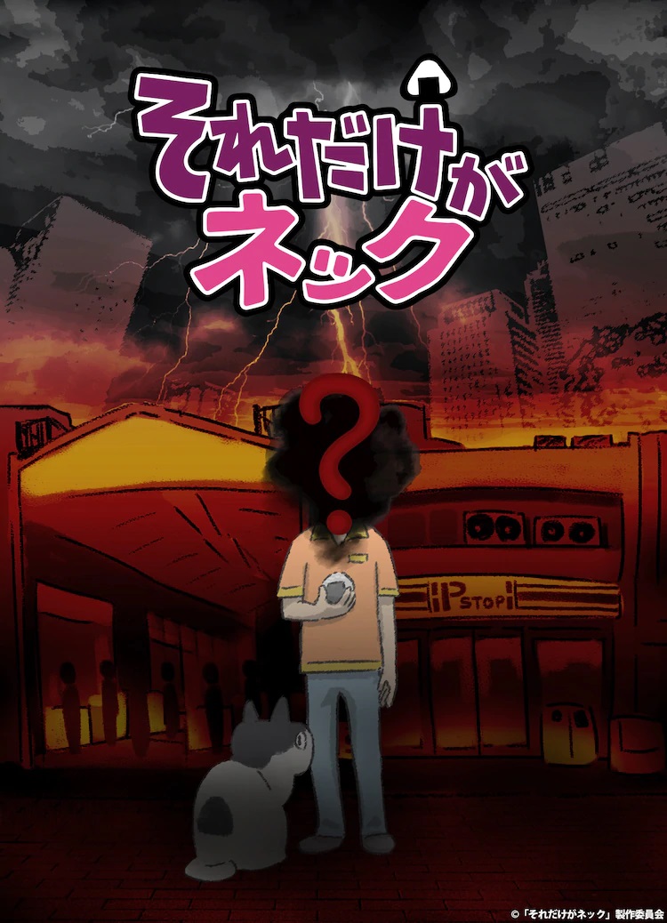 A teaser image for the upcoming Soredake ga Neck TV anime, featuring the faceless convenience store employee, Mutuo, and the store's cat, Nekomaru standing outside of the Hot Hot Mart convenience store while surrounded by darkness and omninous weather.