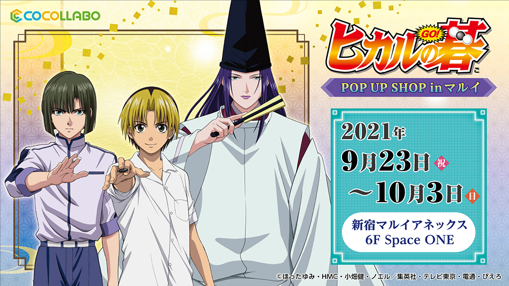 Crunchyroll - Hikaru no Go TV Anime Places Illustration on the Board for  20th Anniversary