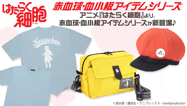 A promotional image featuring the Platelet Design Big T-shirt, the Platelet Design Big Pouch, and the Red Blood Cell Design Newsbop Cap from Premium Bandai..