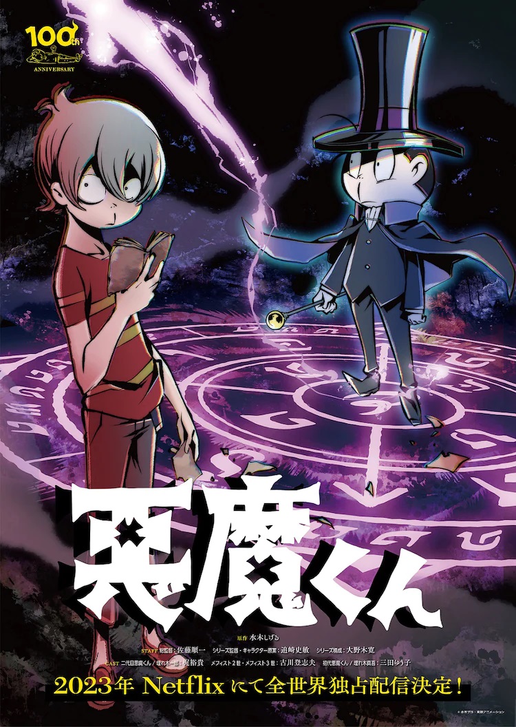 A key visual for the upcoming Akuma-kun anime series featuring Ichiro Umoregi, the 2nd generation Akuma-kun, as well as Mephisto III.