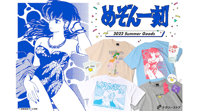 Maison Ikkoku goods