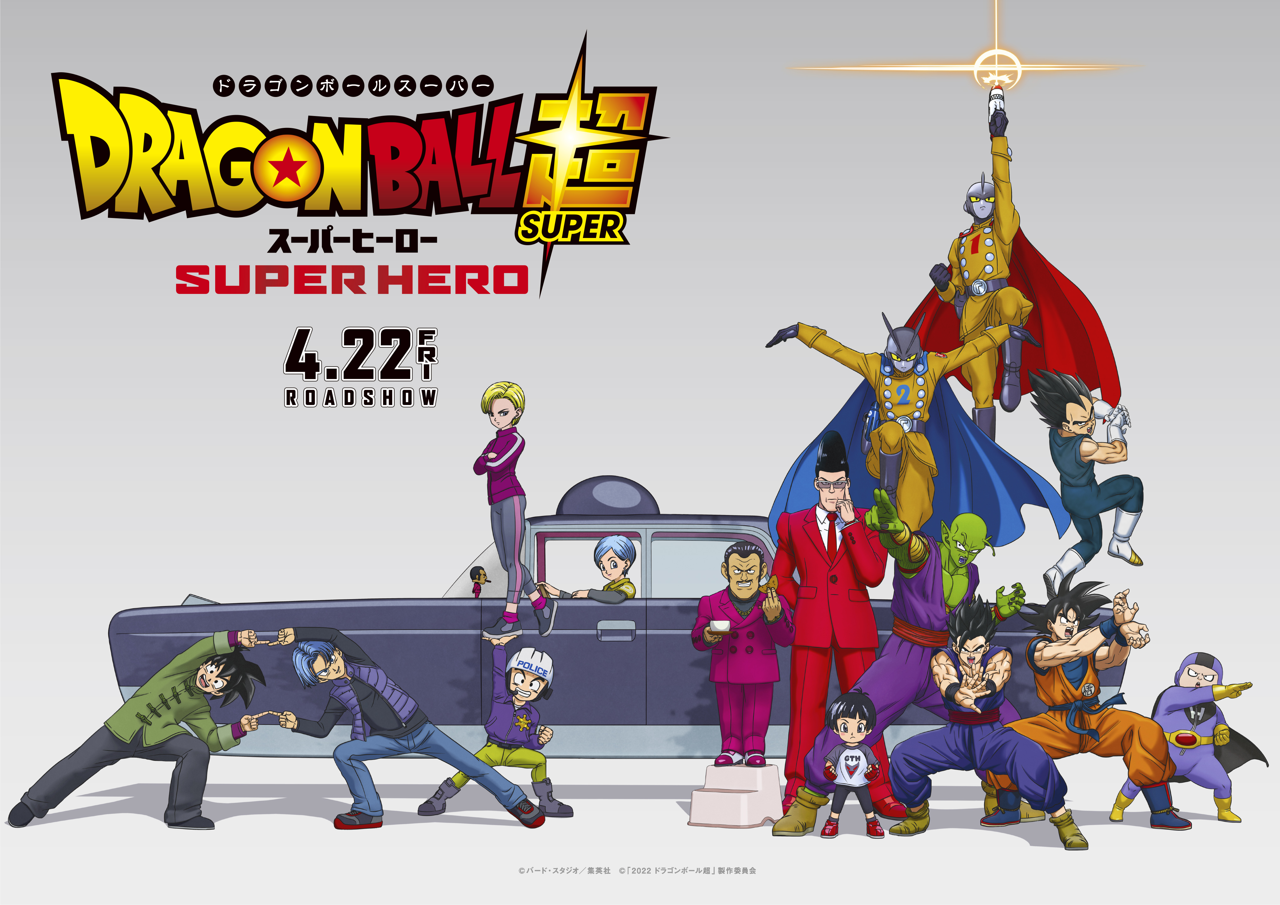 Crunchyroll - Nouvelle date pour Dragon Ball Super: Super Hero
