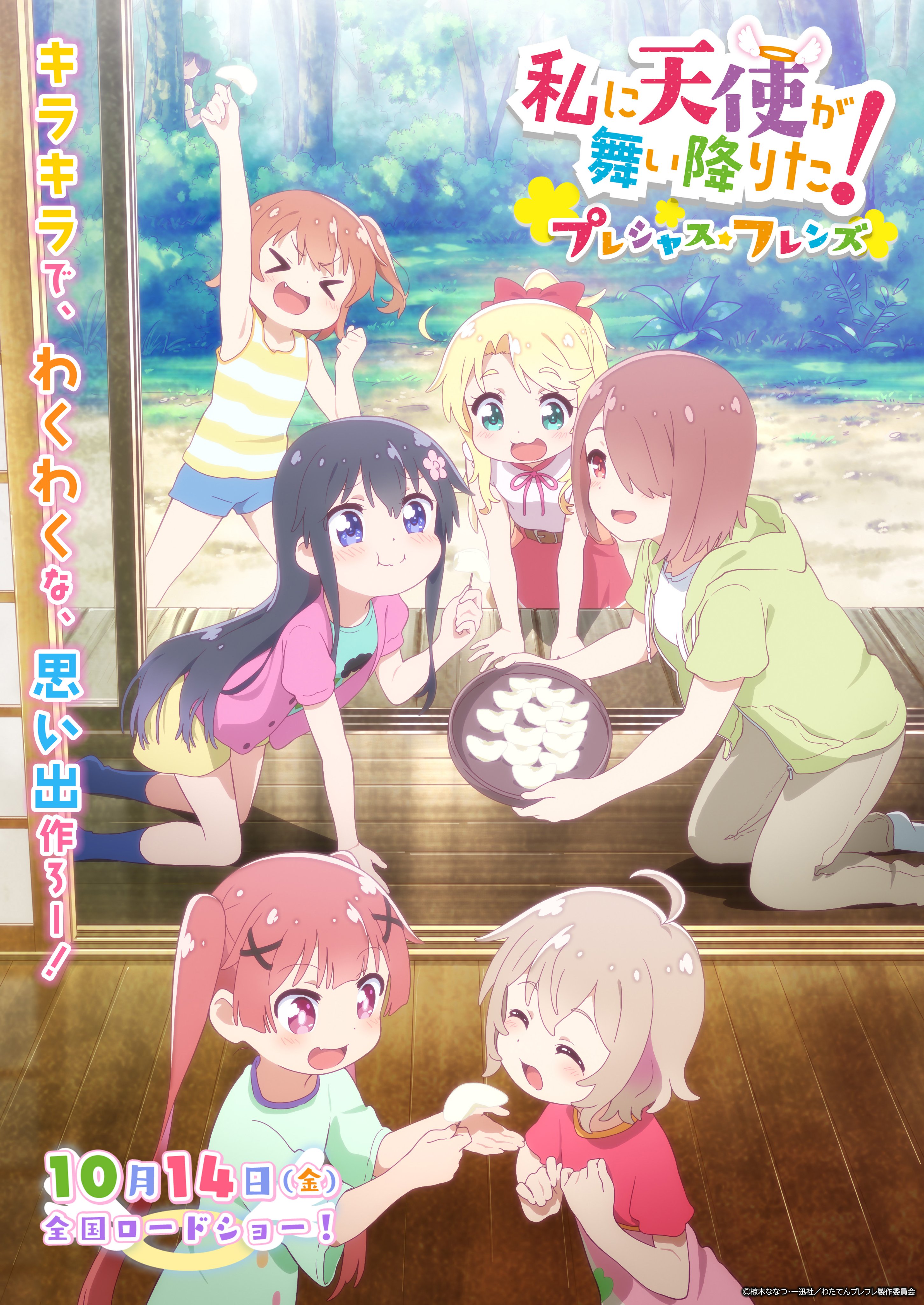 WATATEN!: An Angel Flew Down to Me -Precious Friends- poster