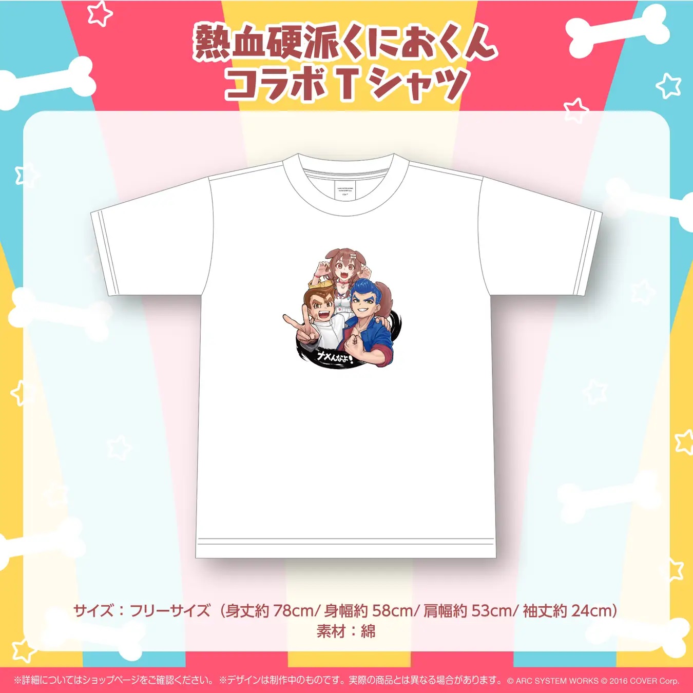 A promotional image of the Inugami Korone x Kunio-kun collaboration T-shirt.