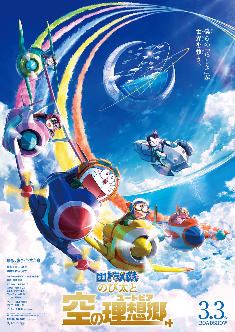 A movie poster for the upcoming Doraemon: Nobita's Sky Utopia theatrical anime film featuring Nobita and his friends zooming through the sky and leaving colorful contrails in their toy biplanes while their new friend Sonya the robot cat flies a hover-bike and the floating islands of Paradapia are visible in the background.