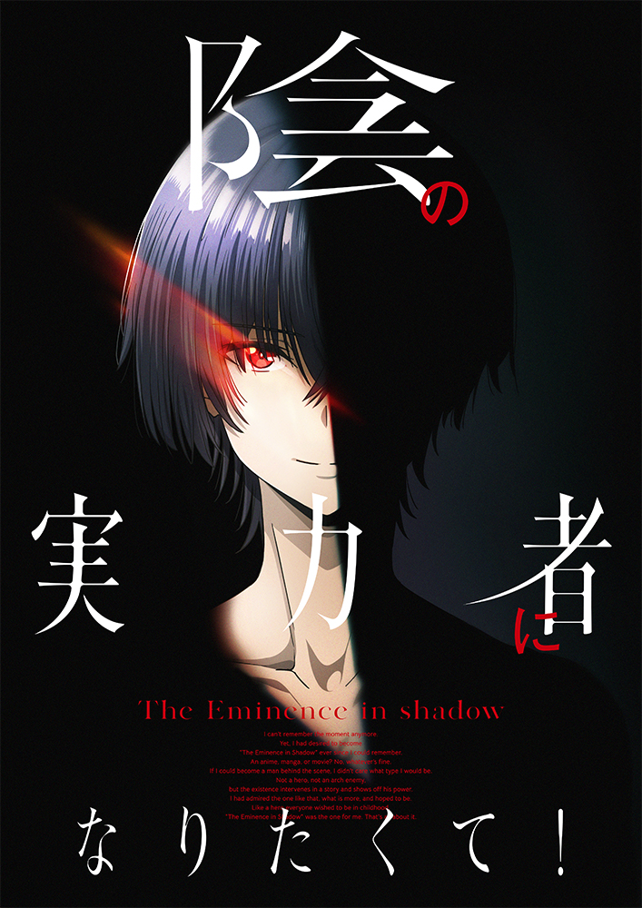 Crunchyroll - The Eminence in Shadow TV Anime Shines Light on 2022 Release  in 1st Trailer, Visual