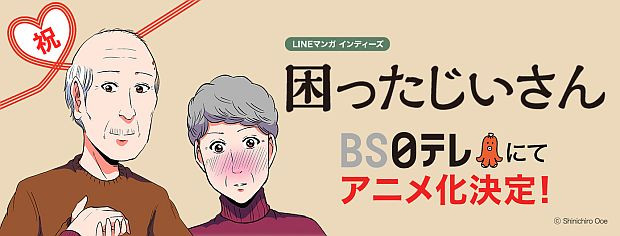A banner image for the upcoming Komatta Ji-san TV anime, featuring Grandpa and Grandma, a lovey-dovey elderly couple.