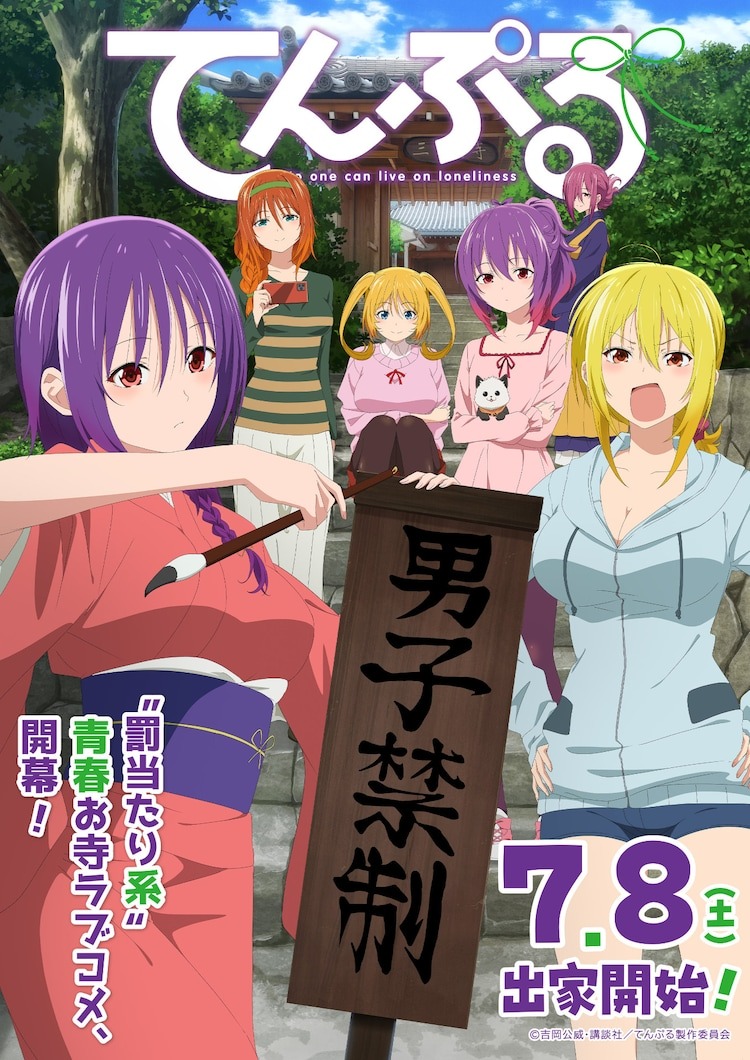 Ein neues Key Visual für den kommenden TV-Anime „TenPuru – No One Can Live on Loneliness“ mit den sechs weiblichen Hauptfiguren, die vor den Toren ihres Tempels posieren, mit einem Holzschild mit den Worten "Männer verboten" darauf in japanischen kalligraphischen Schriftzeichen.
