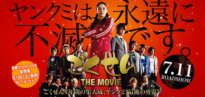 Crunchyroll - Forum - Gokusen the Movie's Trailer Streamed Online