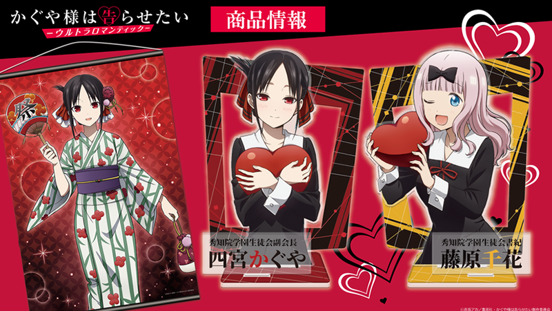 Kaguya-sama: Love Is War -Ultra Romantic- goods