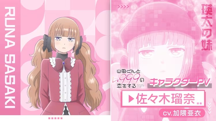 Eine Charaktereinstellung von Runa Sasaki aus dem kommenden TV-Anime My Love Story with Yamada-kun auf Lv999.  Runa ist eine junge Dame mit hellvioletten Augen und braunen Haaren, die mit zwei schwarzen Schleifen zu zwei Schwänzen zusammengebunden sind.  Sie trägt eine leicht gerüschte rote Bluse und ein Kleid, die wie eine zurückhaltende Version des eleganten Gothic-Lolita-Stils aussehen.