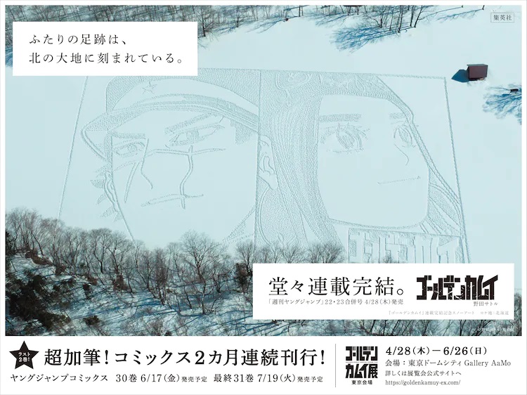 Ein Werbebild für den Goldenen Kamuy "DER SCHNEE-COMIC" Schneekunstwerk mit Bildern von Sugimoto und Asirpa aus dem beliebten Manga von Satoru Noda.