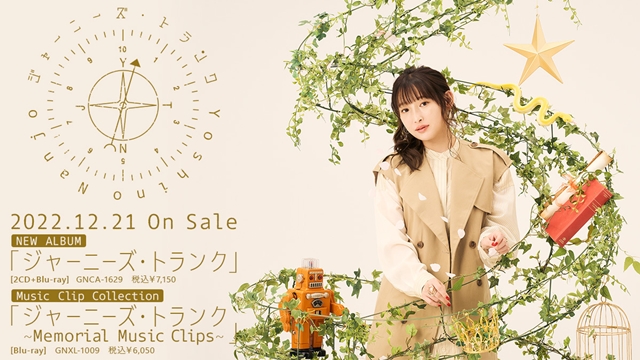 Love Live! Eli VA Yoshino Nanjo Releases New MV from Her 10th Anniversary Album