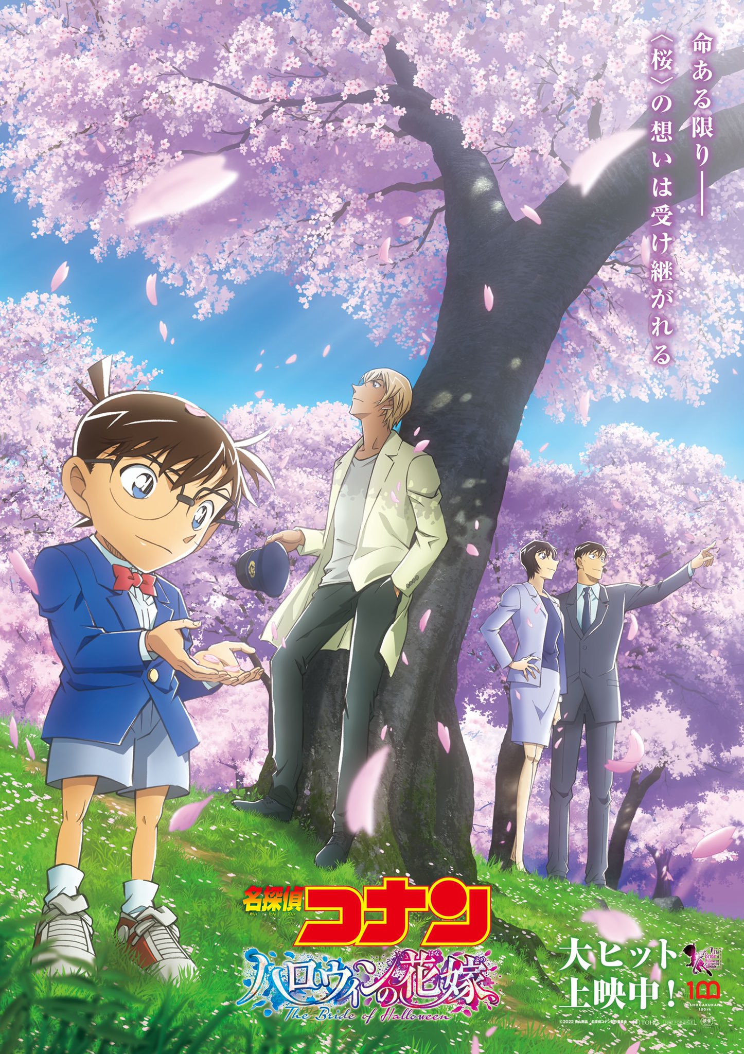 Detective Conan: The Bride of Helloween cherry blossom visual