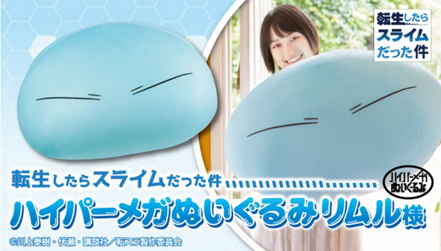 giant rimuru plush