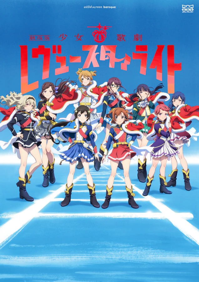 Revue Starlight The Movie