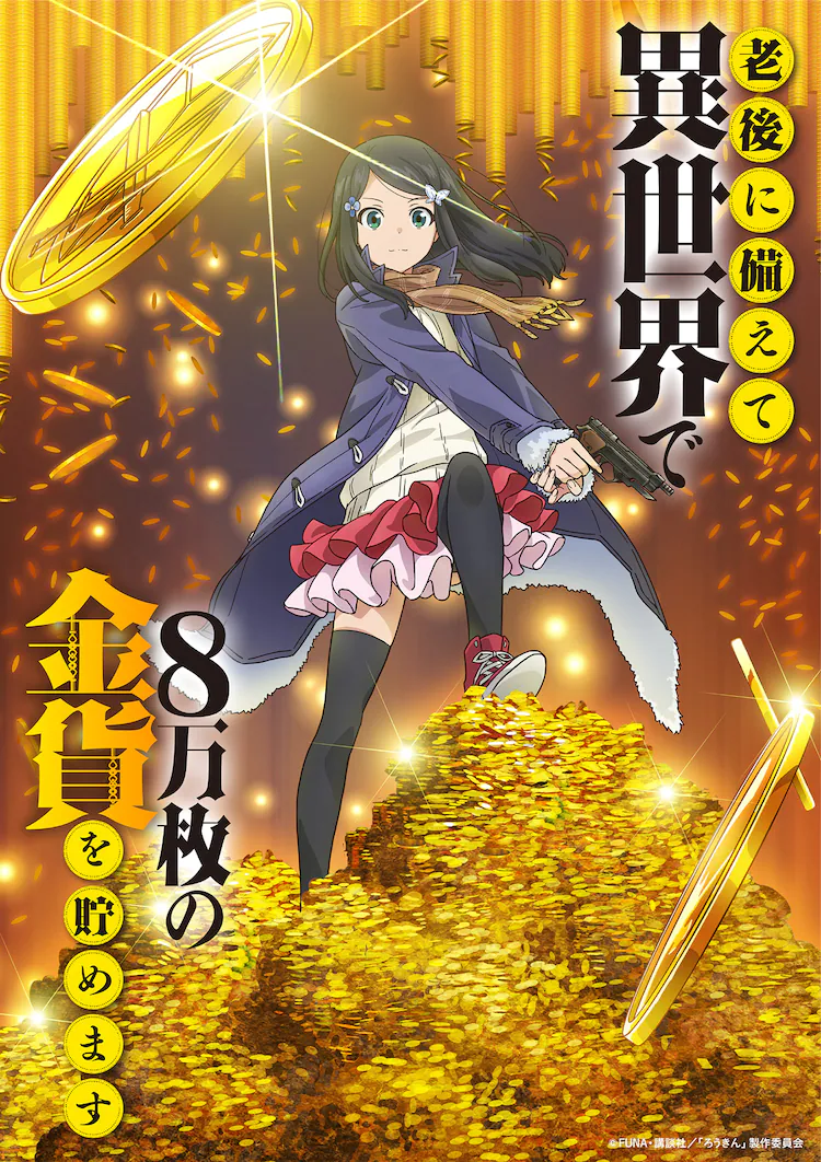 Saving 80,000 Gold in Another World for My Retirement anime teaser visual