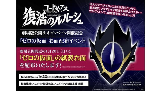 Crunchyroll Animate Prepares To Give Away Code Geass Zero Masks