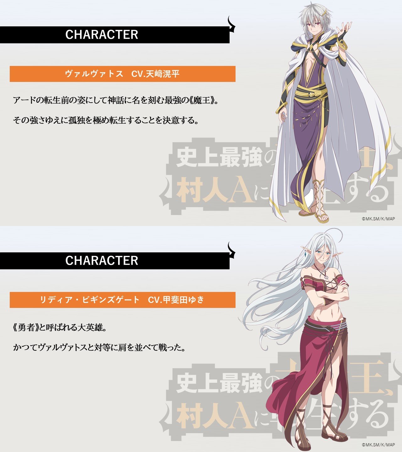 Additional cast for The Greatest Demon Lord is Reborn as a Typical Nobody (1)