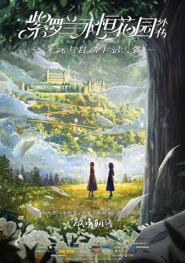 Violet Evergarden - Eternity and the Auto Memory Doll - Chinese Poster