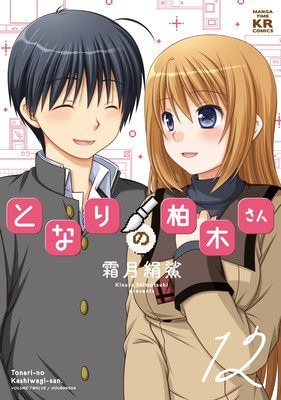 Crunchyroll Une Suite Pour Le Manga Tonari No Kashiwagi San