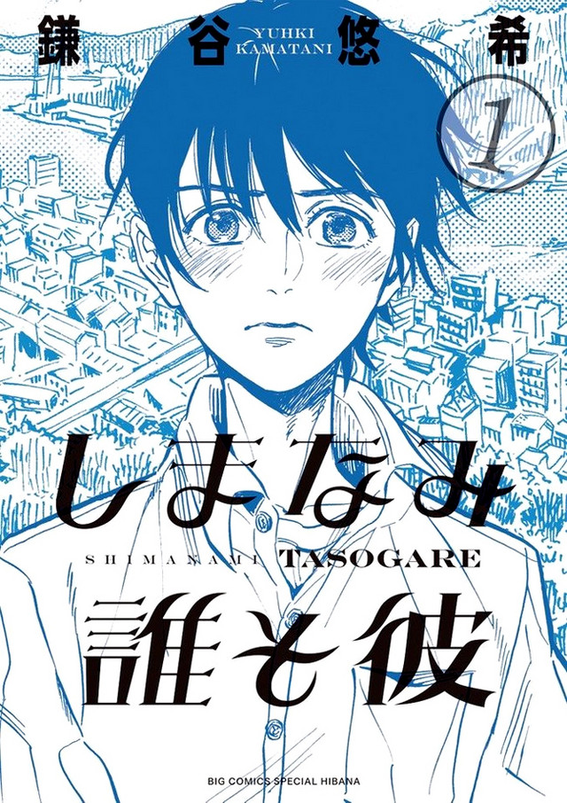 Crunchyroll - Seven Seas Licenses LGBT+ Manga Shimanami Tasogare