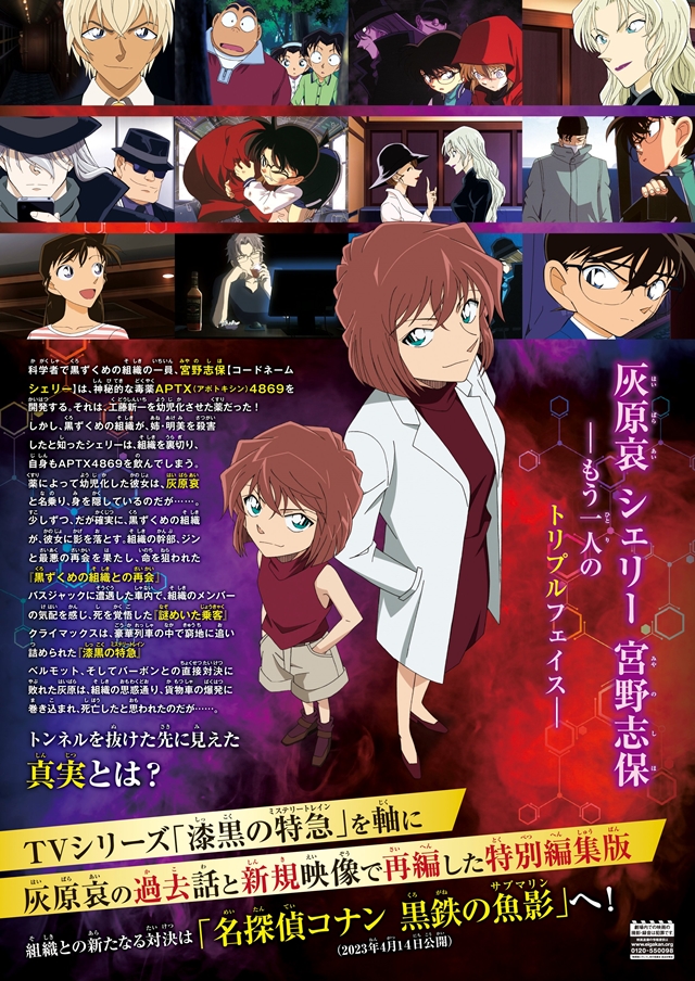 Crunchyroll Detective Conan Anime Gets New Compilation Film About Ai Haibara S Past In January