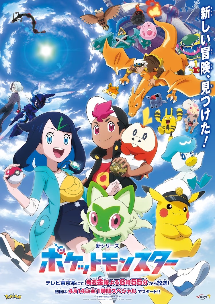 A key visual for the upcoming new season of the Pokémon TV anime featuring the new protagonists Lico and Roy as well as Professor Friede, Captain Pikachu, a shadowy antagonist, and various other Pokémon.