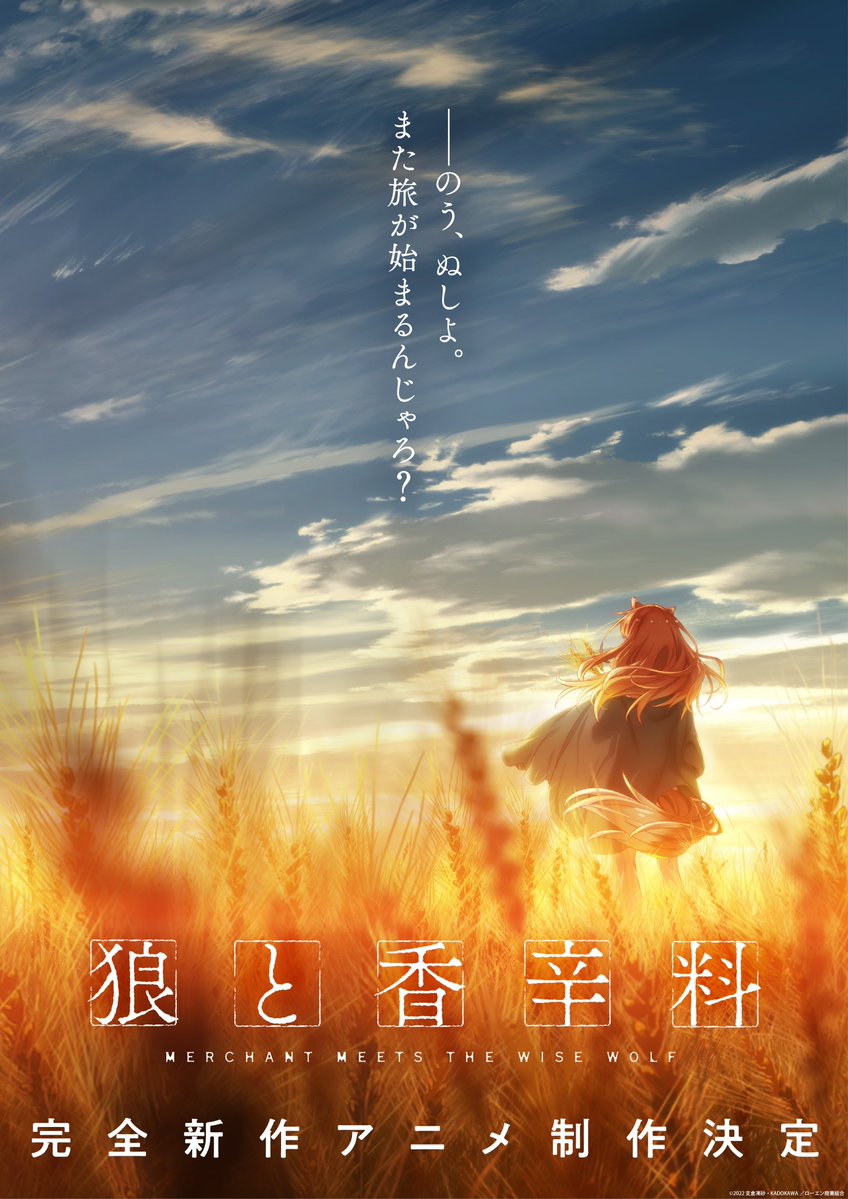 Spice and Wolf 3rd work teaser visual