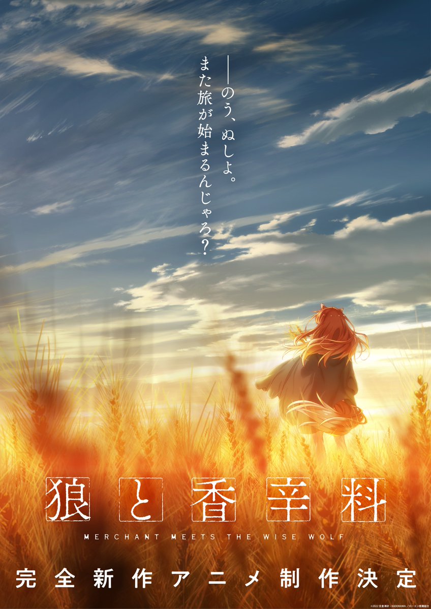 Spice and Wolf 3rd Work Teaser Visual