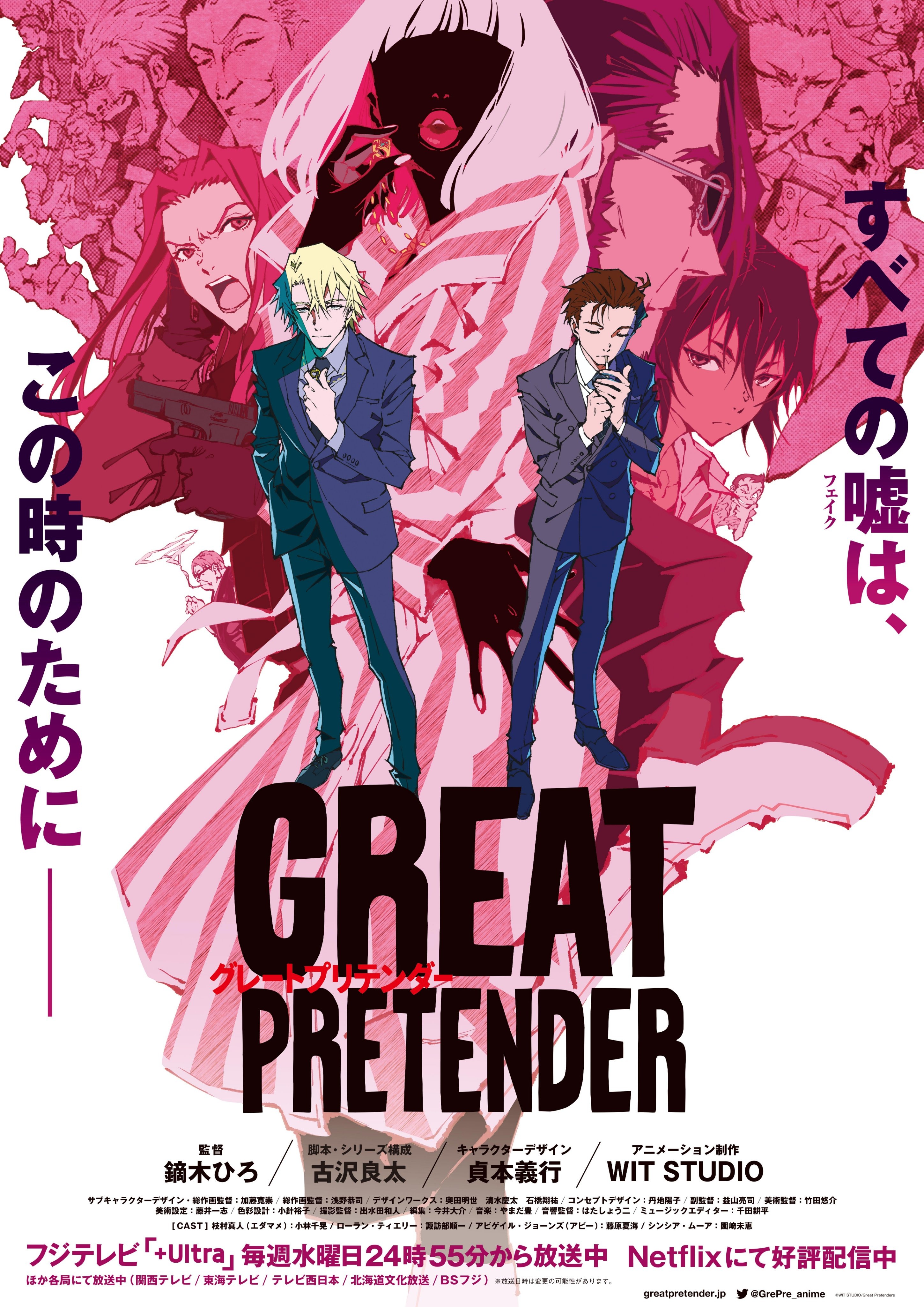 Crunchyroll - GREAT PRETENDER TV Anime Releases Totally Not Fake New Visual  for Case 4