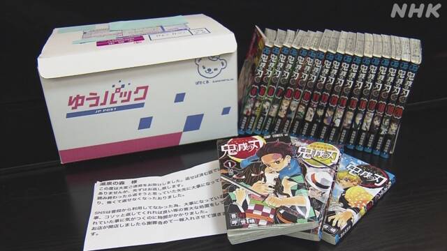 Una fotografía del servicio NHK Web News que muestra los volúmenes robados de Demon Slayer: Kimetsu no Yaiba que fueron devueltos a las instalaciones de Onsen no Mori en la ciudad de Yamaguchi, así como la caja en la que fueron devueltos y una carta de disculpa del ladrón.