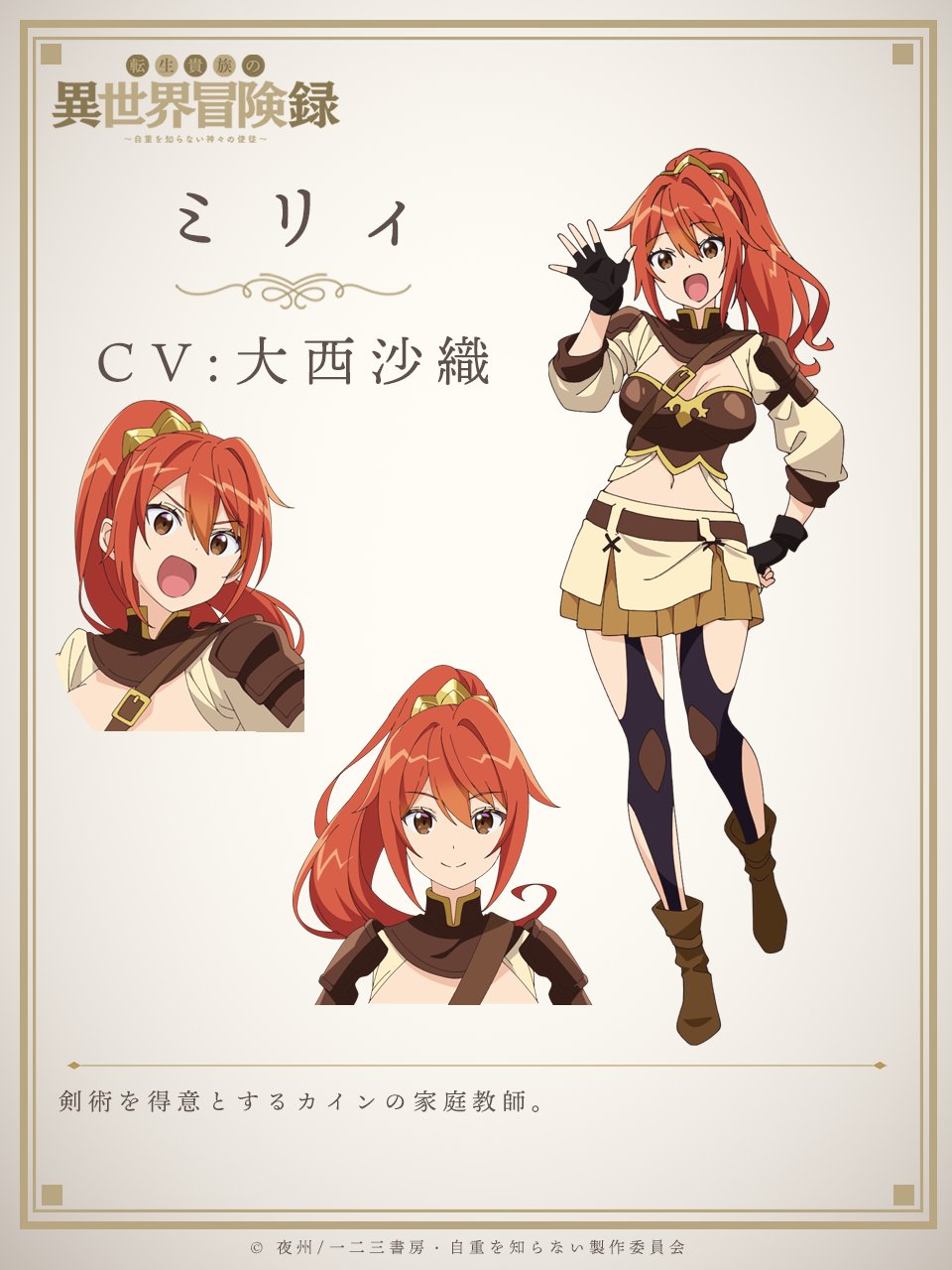 A character setting of Milly from the upcoming The Aristocrat's Otherworldly Adventure: Serving Gods Who Go Too Far TV anime. Milly is a shapely young woman with red hair and brown eyes who wears a leather armor bodice, fingerless gloves, boots, and a skirt.