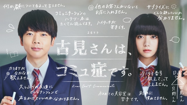 Crunchyroll - Adaptação em drama live-action para Komi Can't