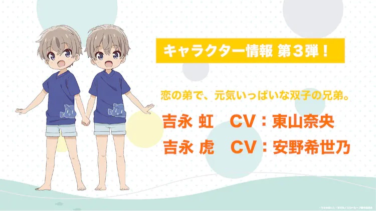 A character setting for the identical twin brothers Niji and Tora Yoshinaga from the upcoming Slow Loop TV anime. The boys are 5 years old, with gray hair and purple eyes, and they wear matching outfits (T-shirts and shorts) and are otherwise impossible to tell apart.