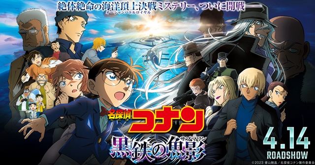 #Das Geheimnis von Ocean Battle Royale beginnt in Detective Conan 26. Anime-Film-Visual
