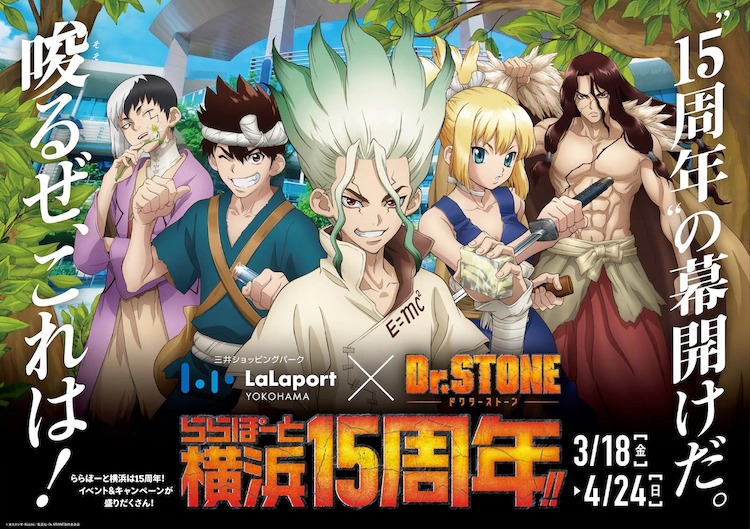 Dr. STONE