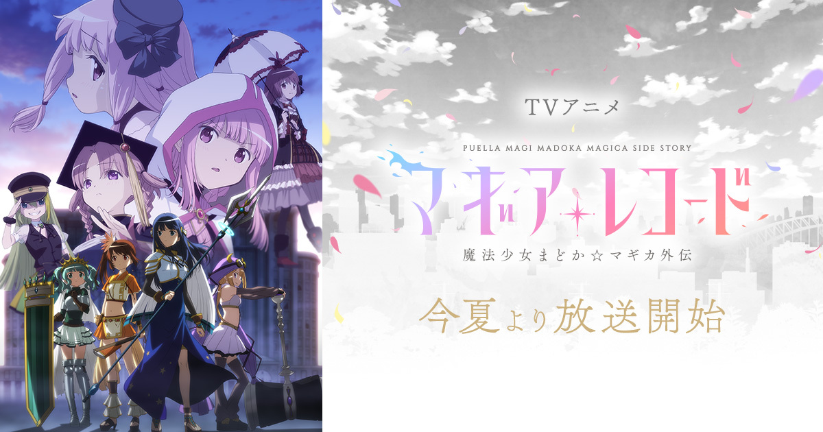 Magia Rekord Staffel 2