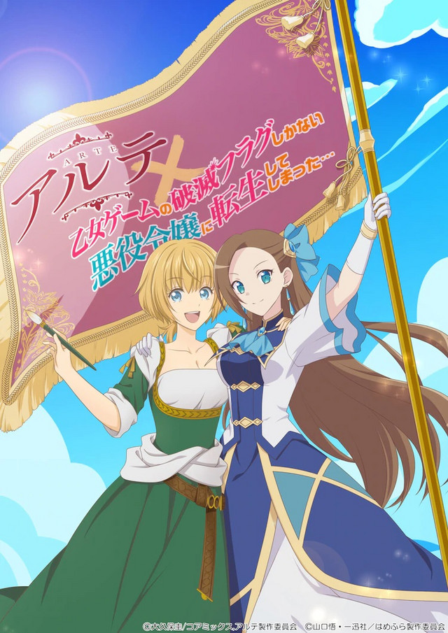 Arte and Catarina embraces in a key visual collaboration between the Arte TV anime and the My Next Life as a Villainess: All Routes Lead to Doom TV anime.