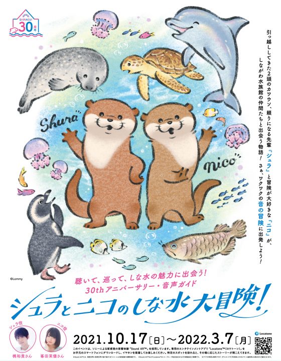 A promotional image for the Shura to Nico no Shinamizu Daibouken attraction that runs from October 1, 20217 - March 03, 2022 at the Shinagawa Aquarium in Shinagawa City, Tokyo, Japan. The poster feature cartoon illustrations of the otters Shura and Nico as awell as jellyfish, a penguin, a seal, a dolphin, a sea turtle, and various fish.