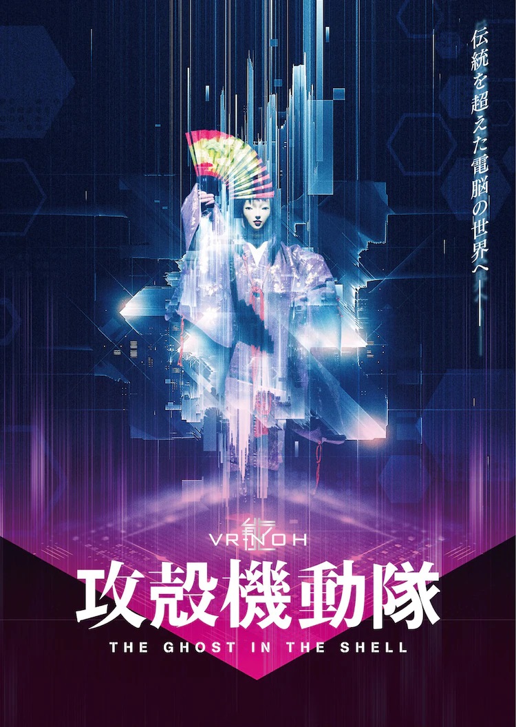 Ein Schlüsselbild für die bevorstehende Aufführung des VR Noh Ghost in the Shell-Bühnenstücks in Tokio mit einem Noh-Darsteller in traditioneller Tracht, umgeben von digitalen Artefakten und anderen Cyberpunk-Spezialeffekten.