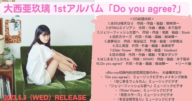 #Love Live! Nijigasaki VA Aguri Onishi to Release Her First Album “Do you agree?” on May 3
