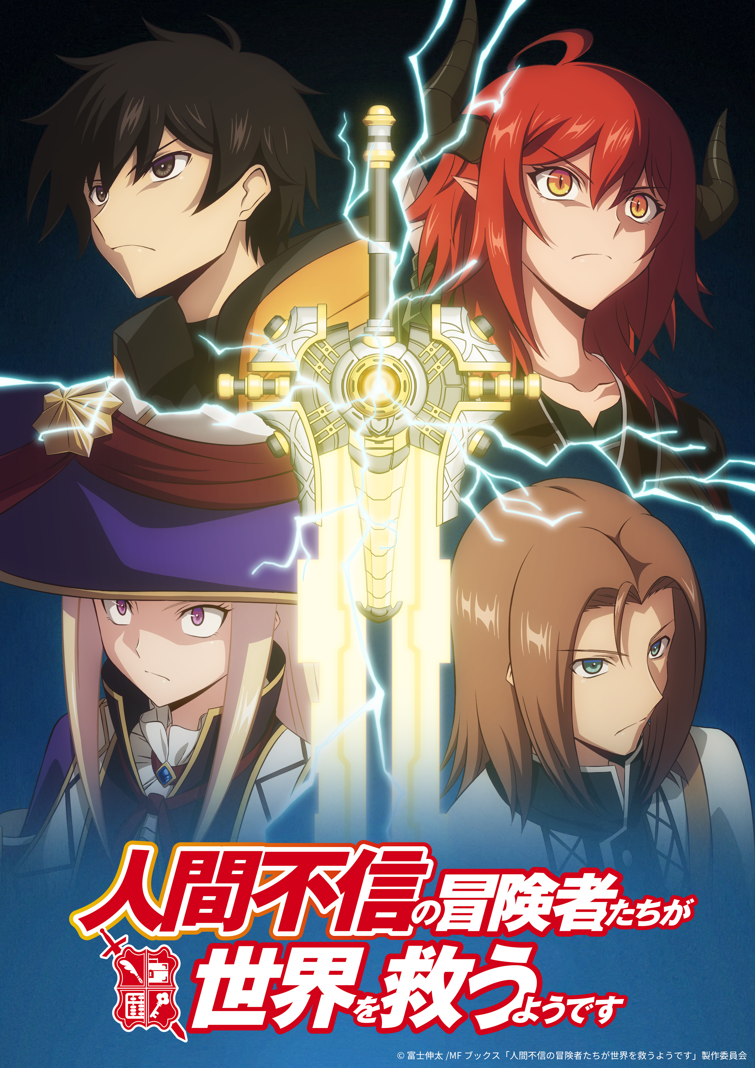 Apparently, Disillusioned Adventurers Will Save the World anime teaser visual